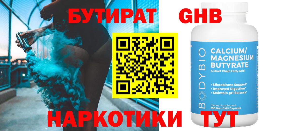 БУТИРАТ жидкий экстази  Вход с VPN  Алатырь 