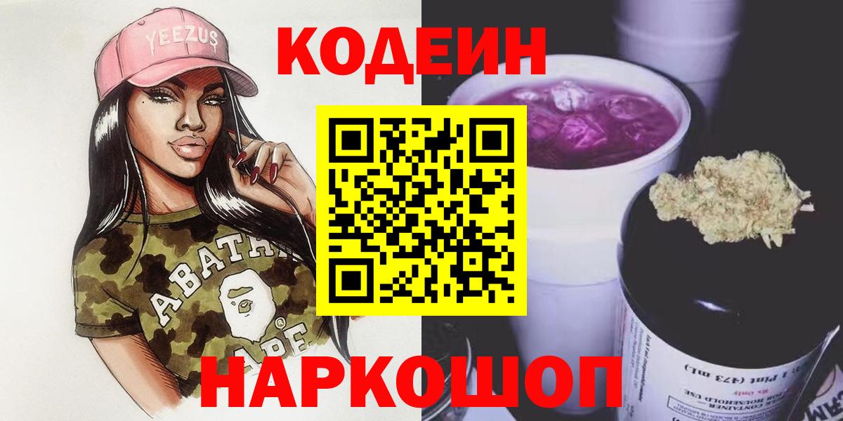 Алатырь  Кодеин напиток Lean (лин)  Вход с VPN 