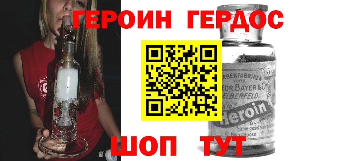 ГЕРОИН  ГЕРОИН хмурый  Вход с VPN  Алатырь 