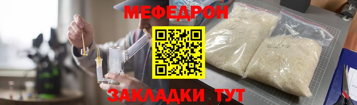 Мефедрон  купить наркотики цена  Вход с VPN  Алатырь  МЯУ-МЯУ VHQ 