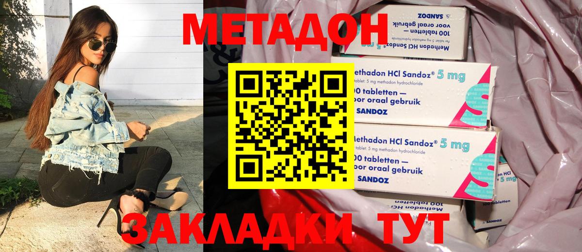 МЕТАДОН methadone  Вход с VPN  Алатырь 